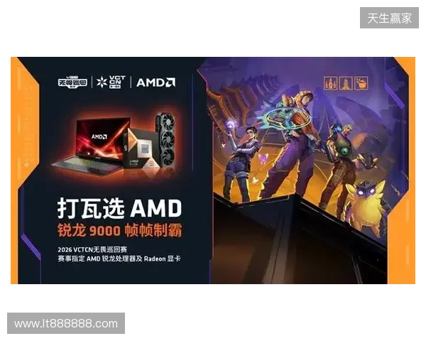 AMD 硬核技术全程护航 VCT CN 杭州站圆满收官 千帧电竞燃动江南电竞热潮